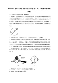 2022-2023学年江西省宜春市重点中学高二（下）期末联考物理试卷（含解析）