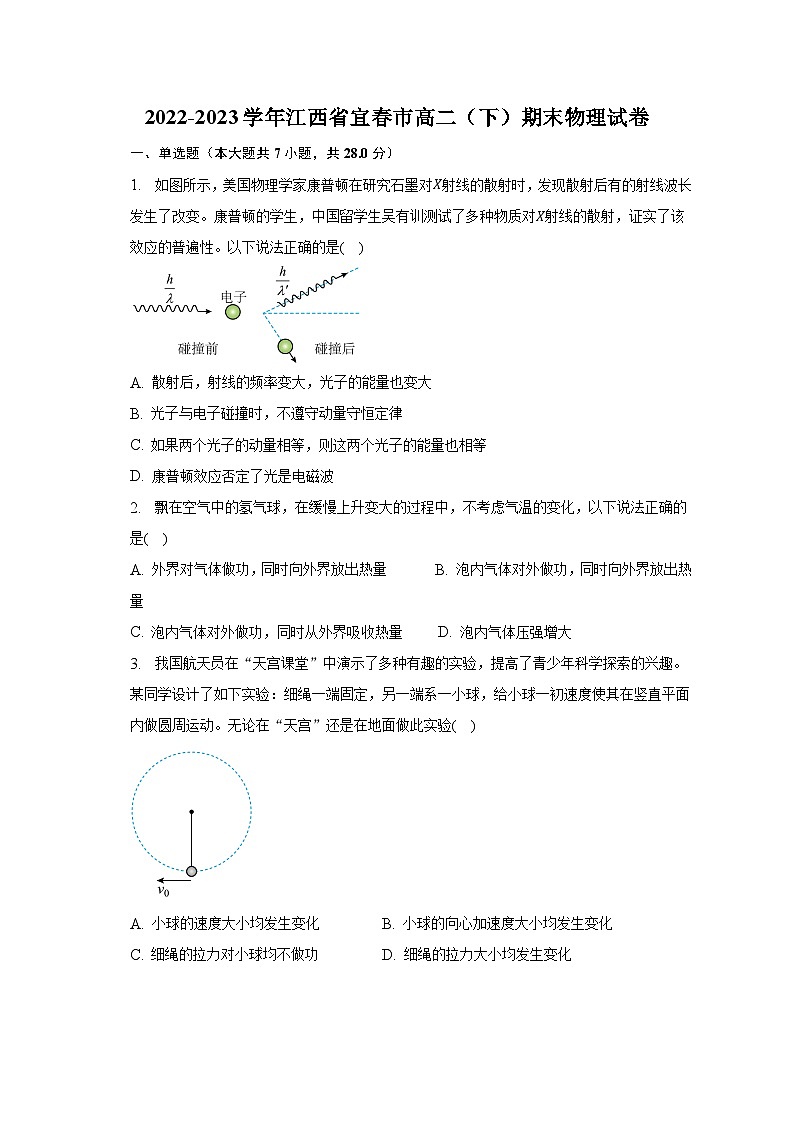2022-2023学年江西省宜春市高二（下）期末物理试卷（含解析）01