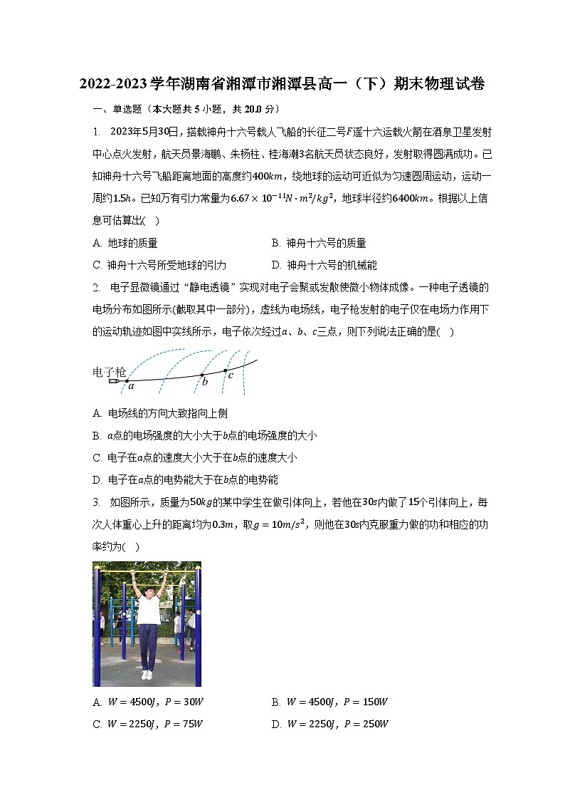2022-2023学年湖南省湘潭市湘潭县高一（下）期末物理试卷（含解析）01