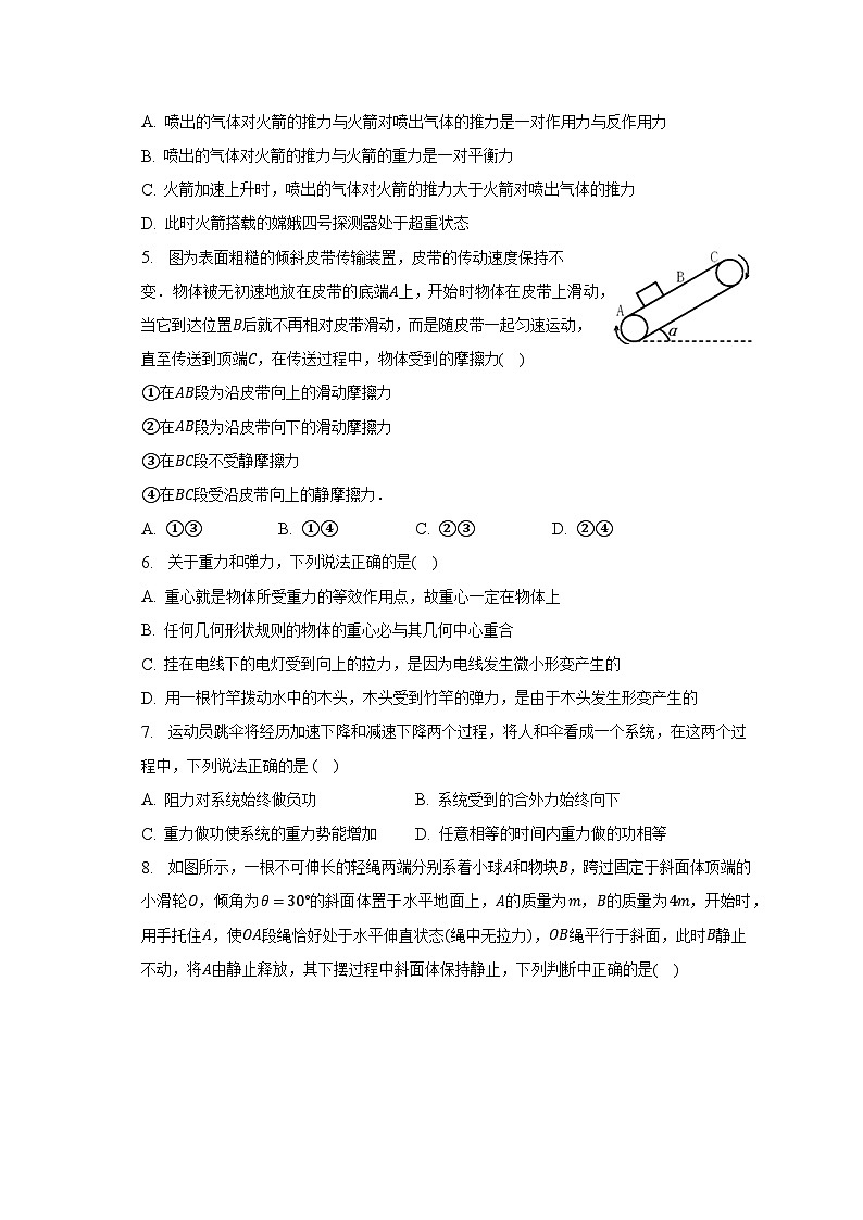 2022-2023学年陕西省西安市蓝田县高一（下）期末物理试卷（含解析）02