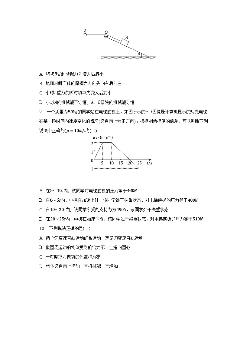 2022-2023学年陕西省西安市蓝田县高一（下）期末物理试卷（含解析）03