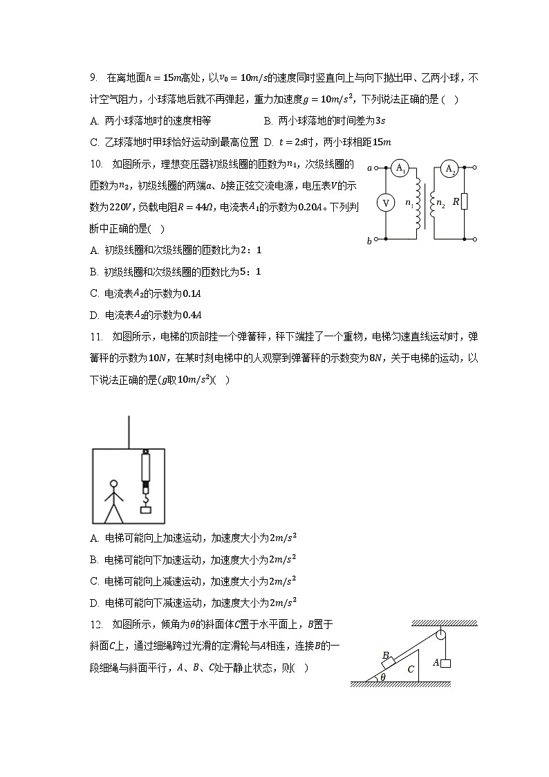 2022-2023学年陕西省西安市大联考高二（下）期末物理试卷（含解析）第3页