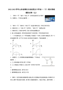 2022-2023学年山东省潍坊市高密重点中学高一（下）期末物理模拟试卷（五）（含解析）