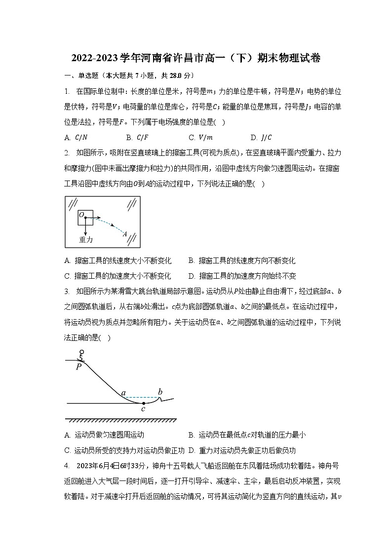 2022-2023学年河南省许昌市高一（下）期末物理试卷（含解析）01
