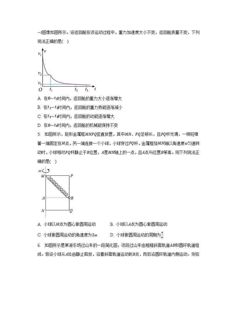 2022-2023学年河南省许昌市高一（下）期末物理试卷（含解析）02