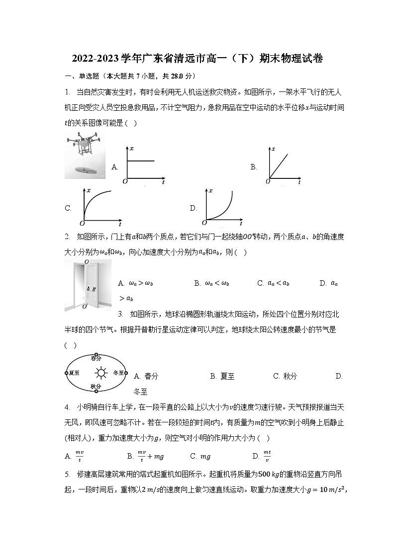 2022-2023学年广东省清远市高一（下）期末物理试卷（含解析）01