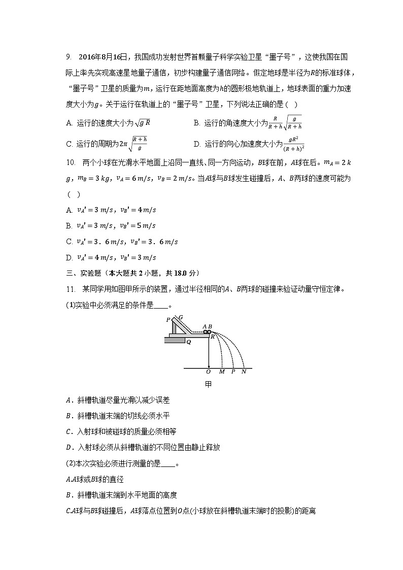 2022-2023学年广东省清远市高一（下）期末物理试卷（含解析）03