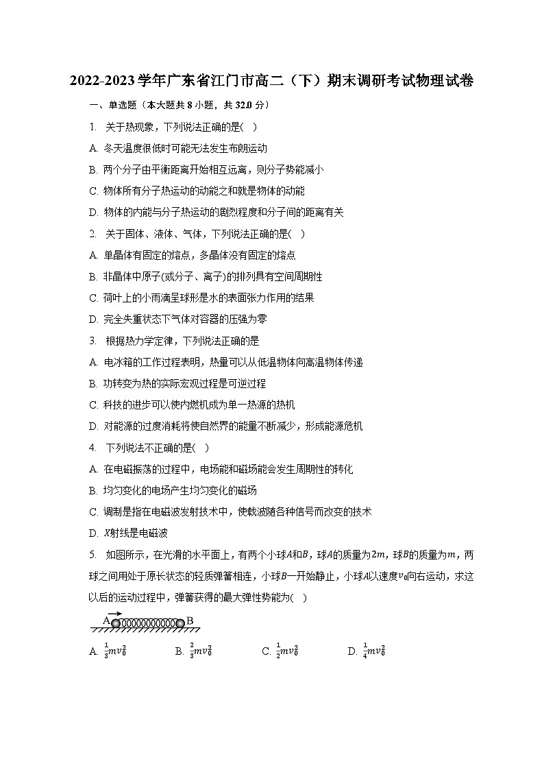 2022-2023学年广东省江门市高二（下）期末调研考试物理试卷（含解析）01