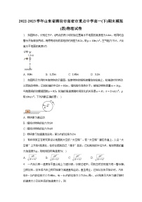 2022-2023学年山东省潍坊市高密市重点中学高一(下)期末模拟(四)物理试卷（含解析）