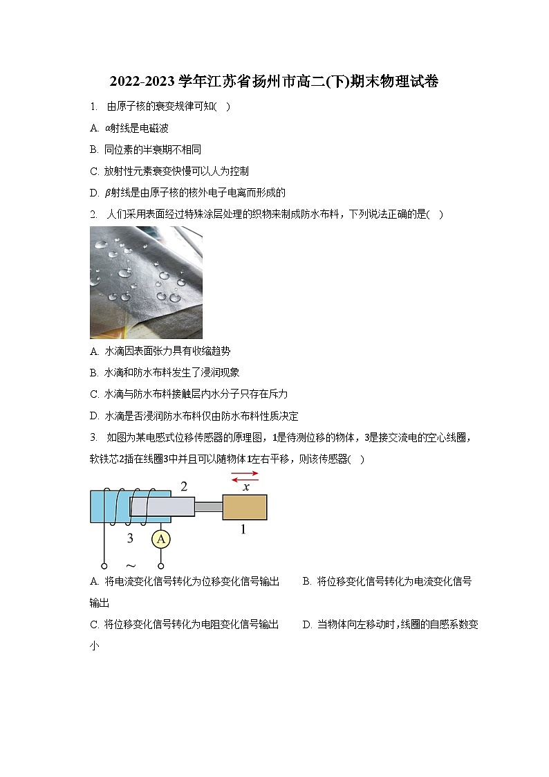 2022-2023学年江苏省扬州市高二(下)期末物理试卷（含解析）第1页