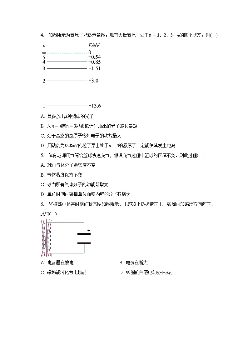 2022-2023学年江苏省扬州市高二(下)期末物理试卷（含解析）第2页