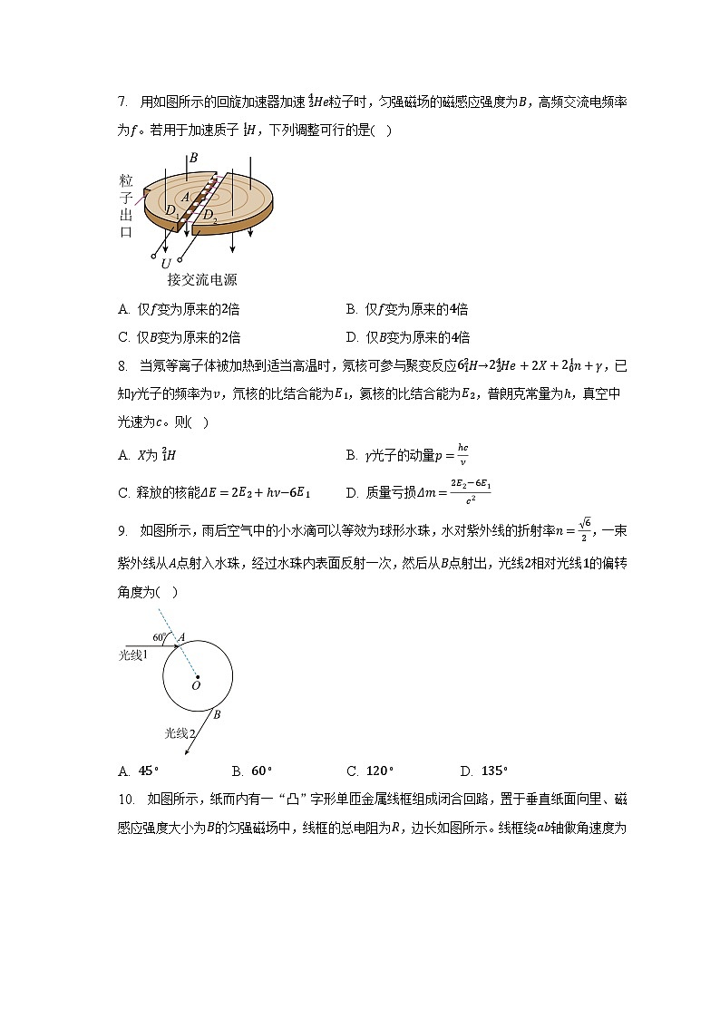 2022-2023学年江苏省扬州市高二(下)期末物理试卷（含解析）第3页