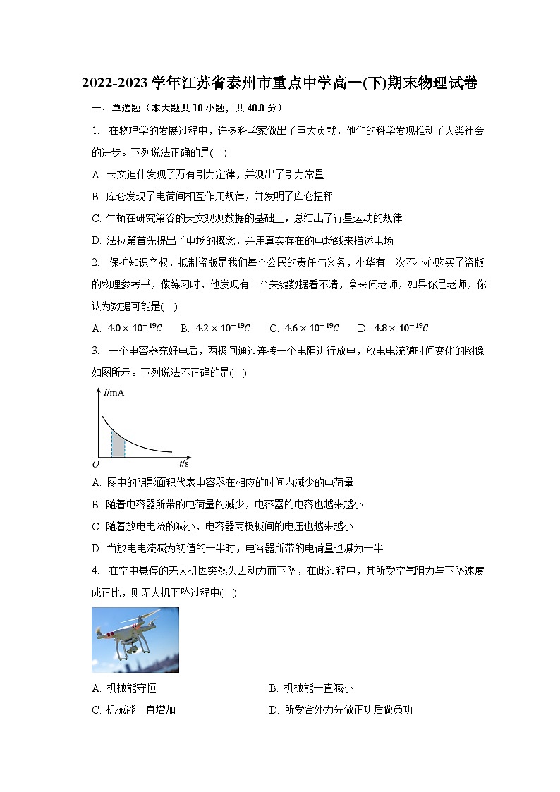 2022-2023学年江苏省泰州市重点中学高一(下)期末物理试卷（含解析）01