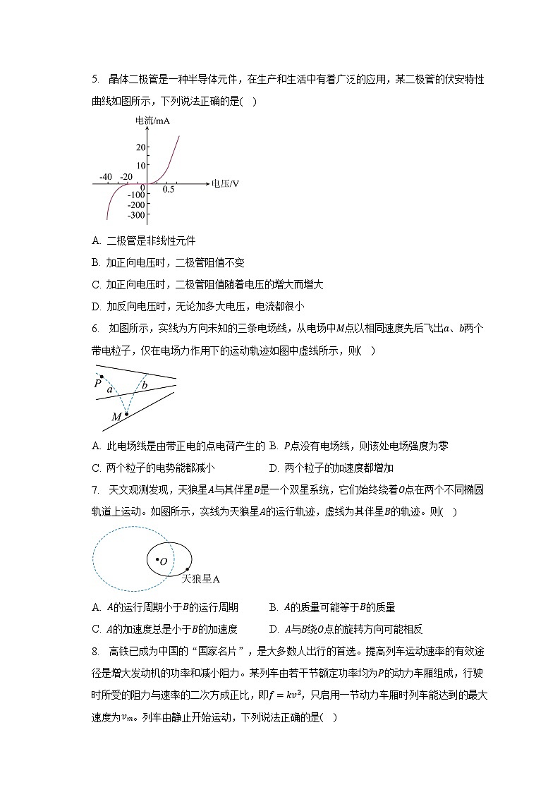 2022-2023学年江苏省泰州市重点中学高一(下)期末物理试卷（含解析）02