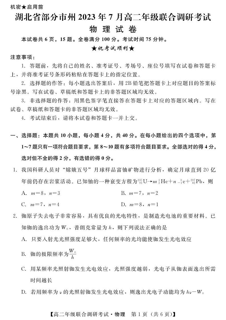 湖北省部分市州2022-2023高二下学期期末调研物理试卷+答案01