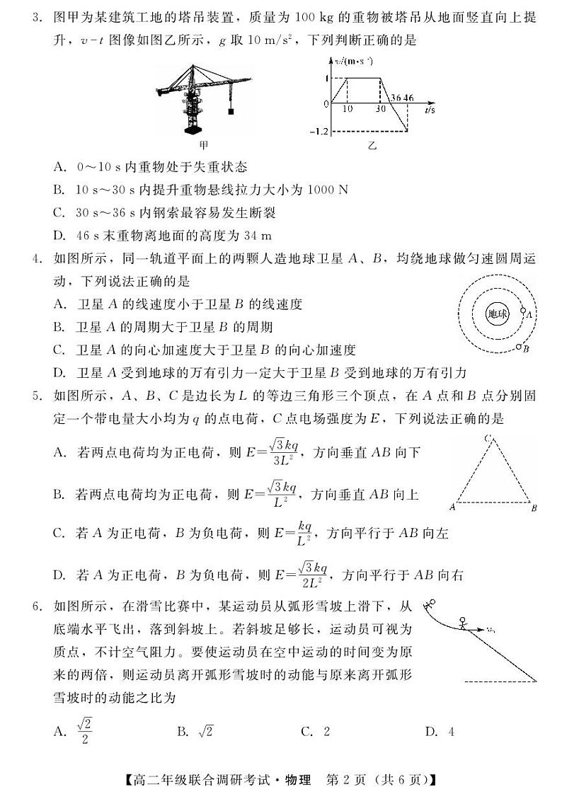 湖北省部分市州2022-2023高二下学期期末调研物理试卷+答案02