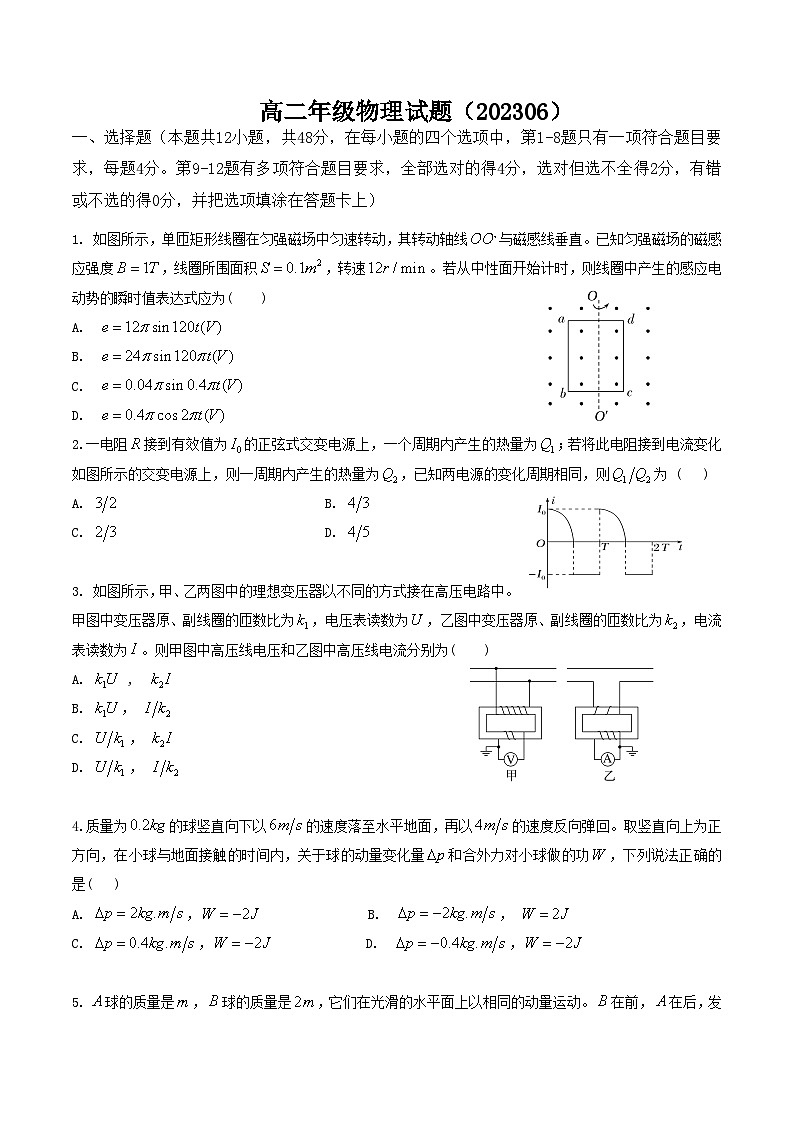 陕西省宝鸡市2022-2023高二下学期期末物理试卷+答案01