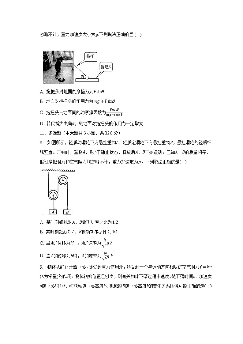 2022-2023学年安徽省阜阳市高一（下）教学质量统测物理试卷（含解析）第3页