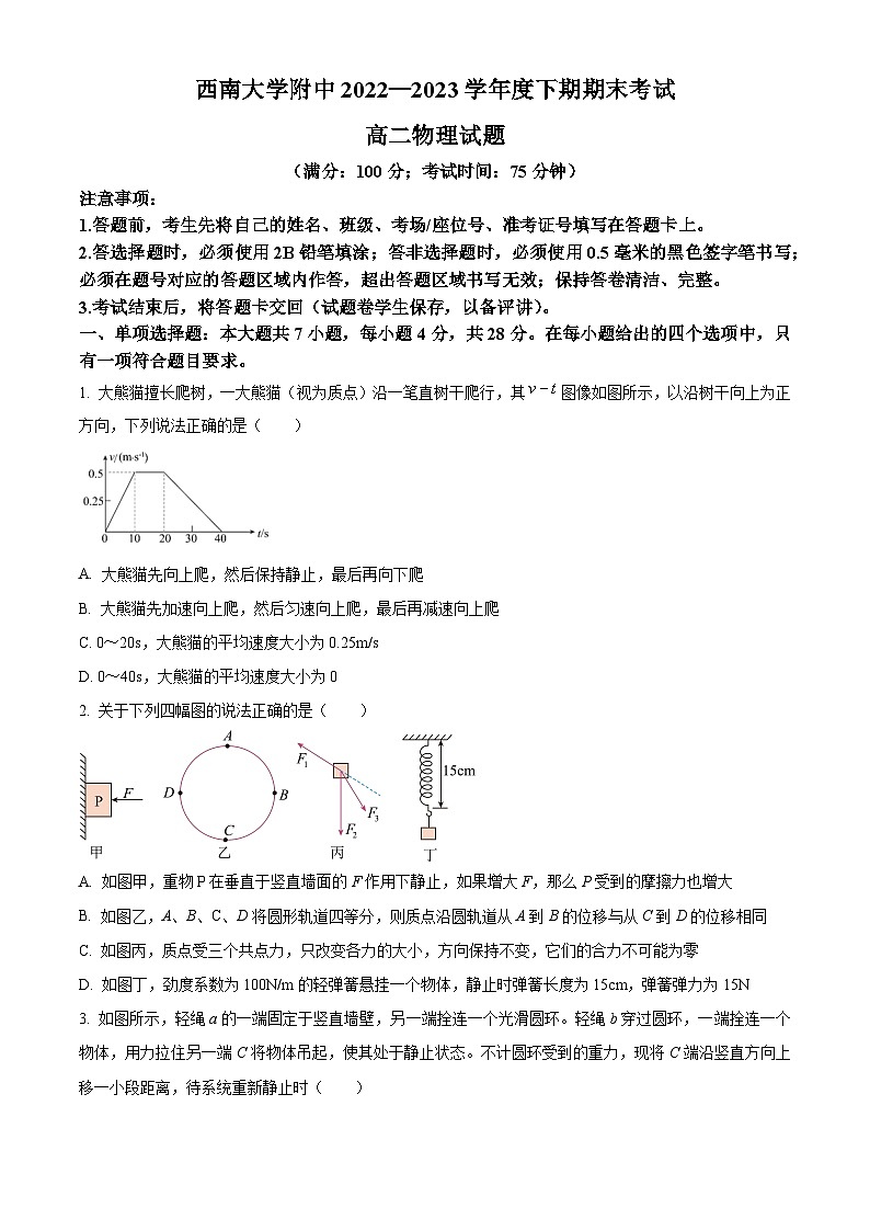 2023重庆市西南大学附中高二下学期期末物理试题含解析01