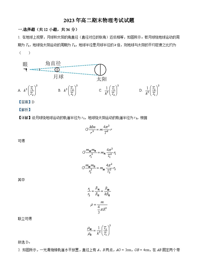 2023岳阳岳阳县一中高二下学期6月期末物理试题含解析01