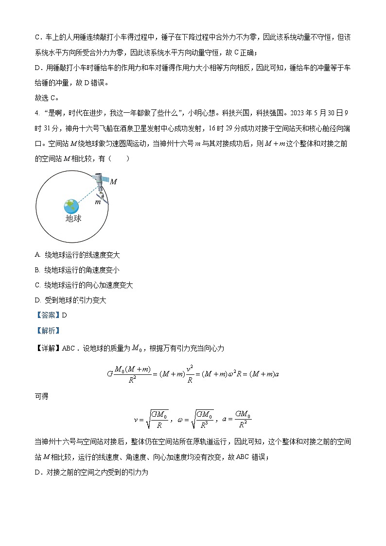2023重庆市西南大学附中高一下学期期末考试物理试题含解析03
