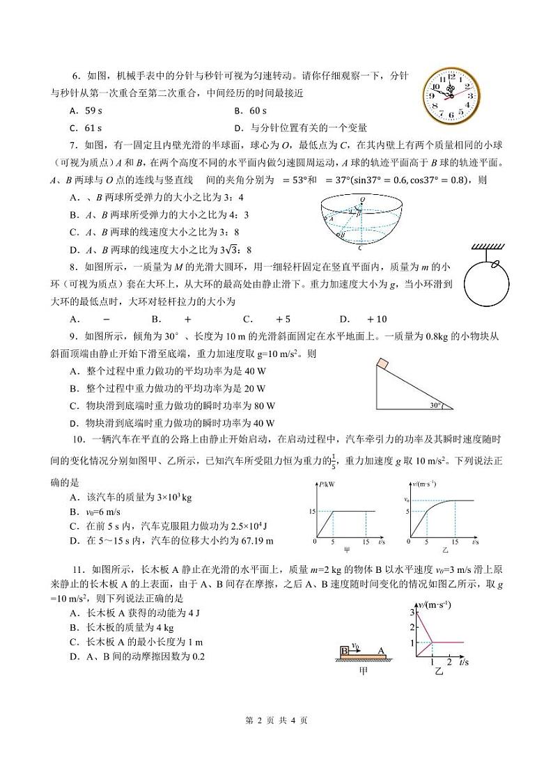 物理热身试题第2页