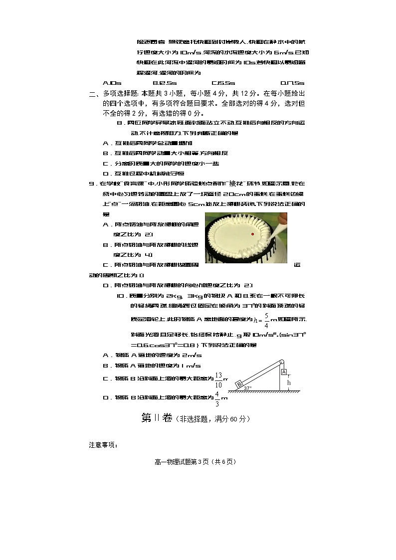 高一物理2022第3页