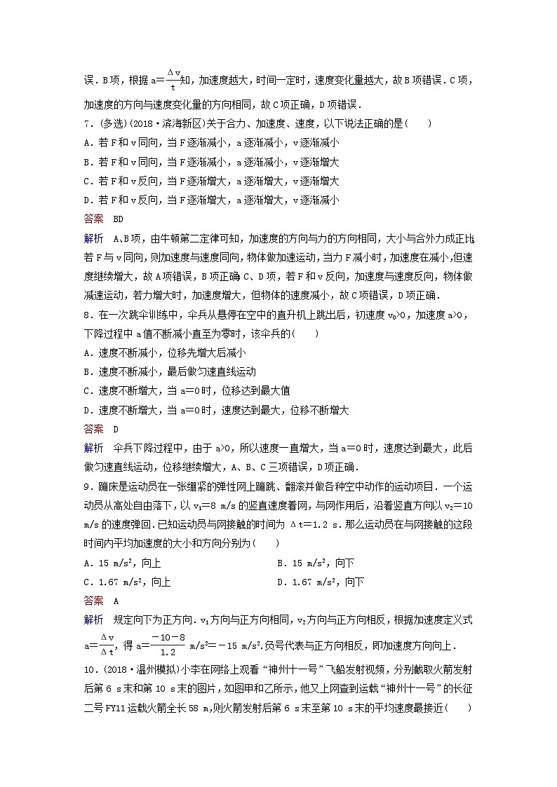 高考物理一轮复习课时作业1描述运动的基本概念（含解析）03