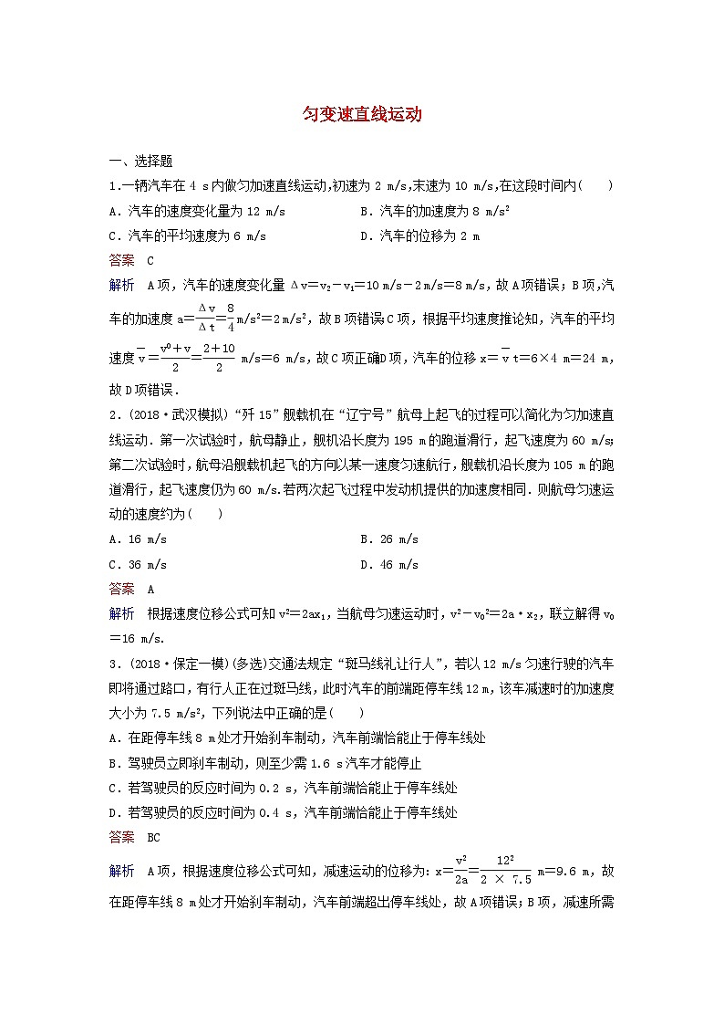 高考物理一轮复习课时作业2匀变速直线运动（含解析）第1页