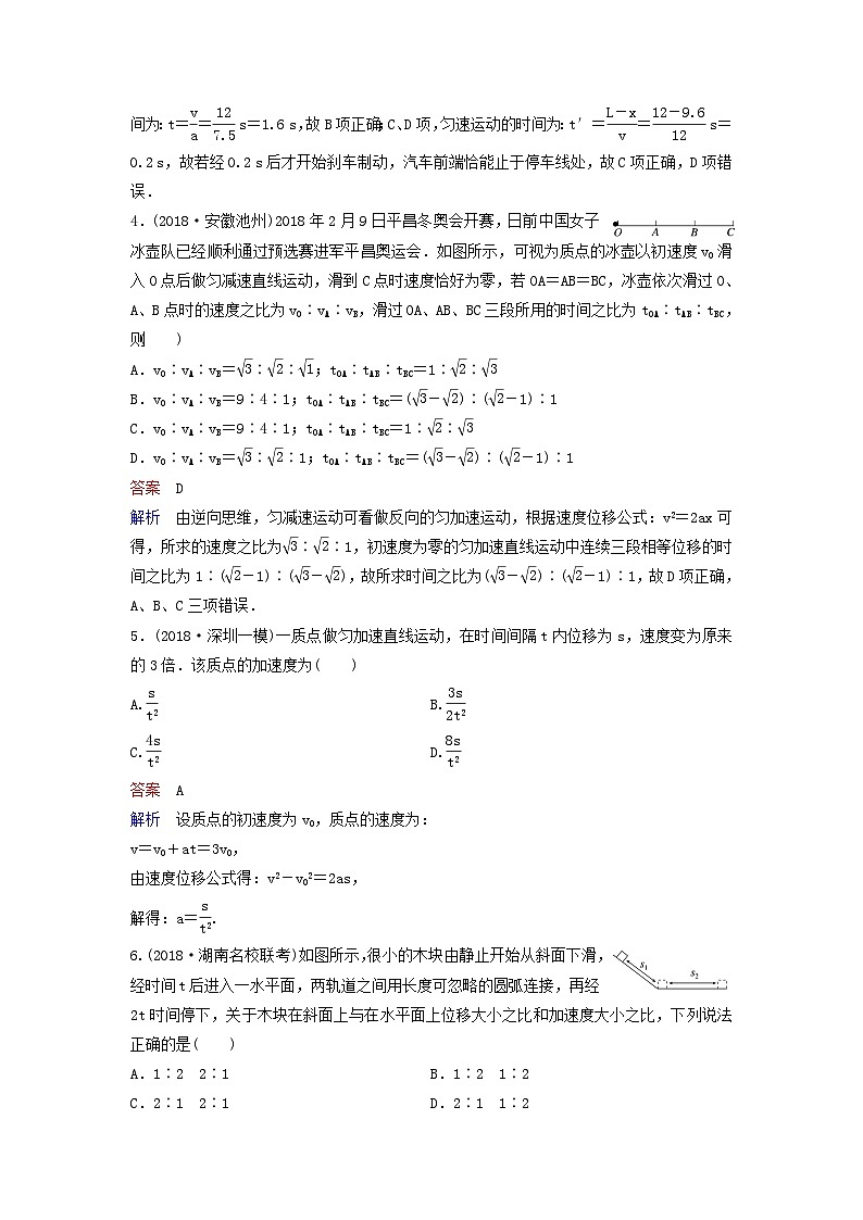 高考物理一轮复习课时作业2匀变速直线运动（含解析）第2页
