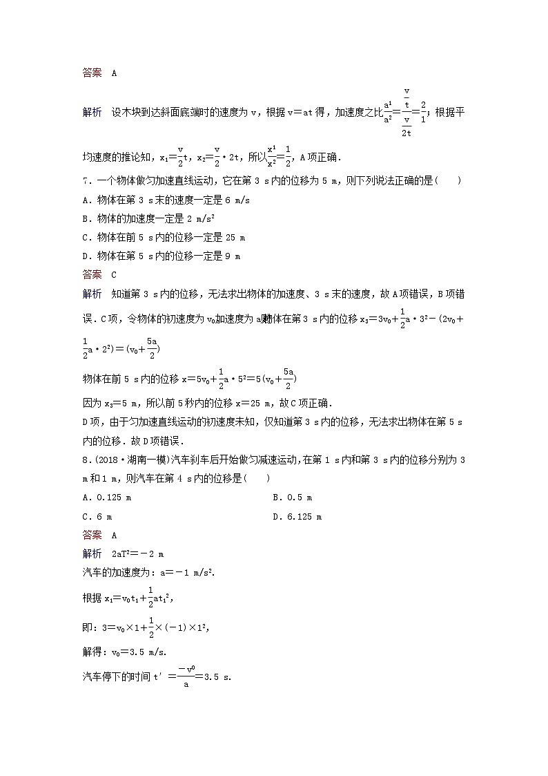 高考物理一轮复习课时作业2匀变速直线运动（含解析）第3页
