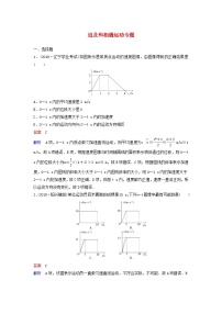 高考物理一轮复习课时作业4追及和相遇运动专题（含解析）