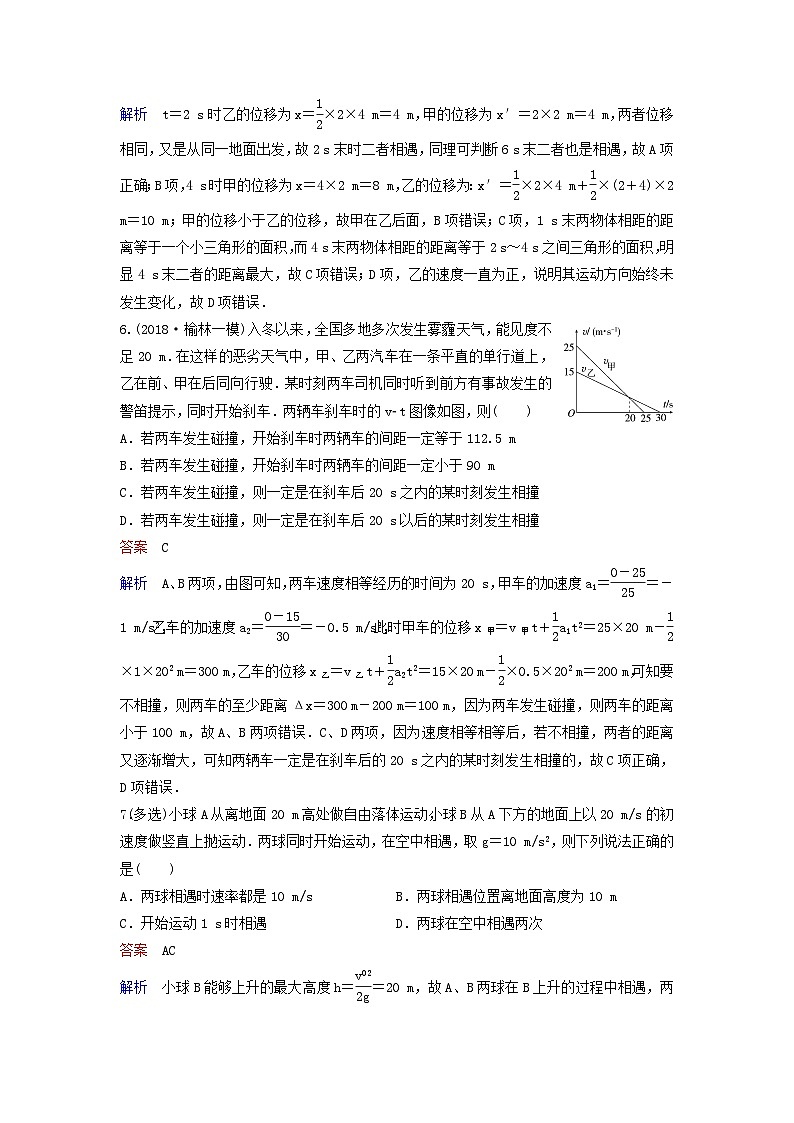 高考物理一轮复习课时作业5追及和相遇运动专题（含解析）03