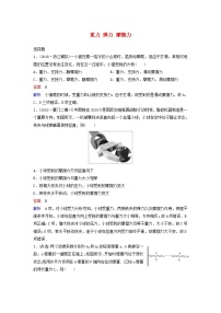 高考物理一轮复习课时作业7重力弹力摩擦力（含解析）