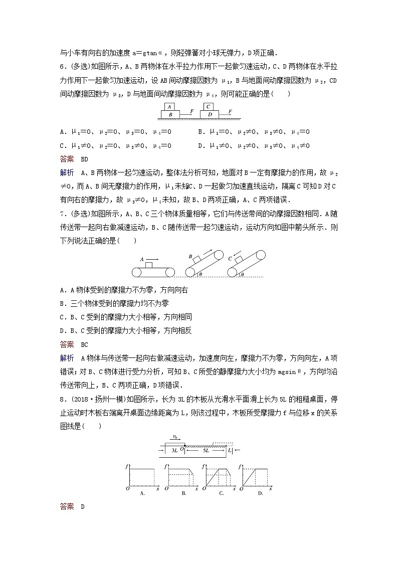 高考物理一轮复习课时作业7重力弹力摩擦力（含解析）03
