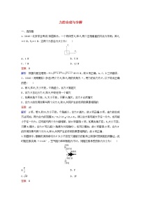 高考物理一轮复习课时作业8力的合成与分解（含解析）