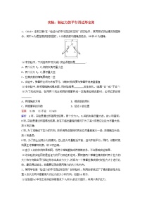 高考物理一轮复习课时作业11实验：验证力的平行四边形定则（含解析）