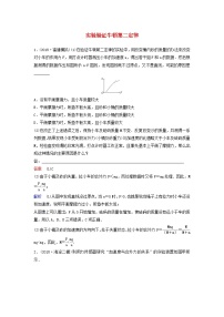 高考物理一轮复习课时作业15实验验证牛顿第二定律（含解析）