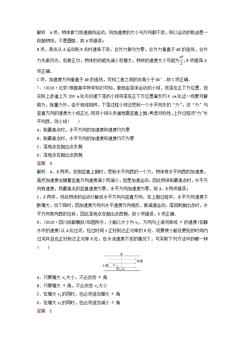 高考物理一轮复习课时作业16曲线运动运动的合成与分解（含解析）03