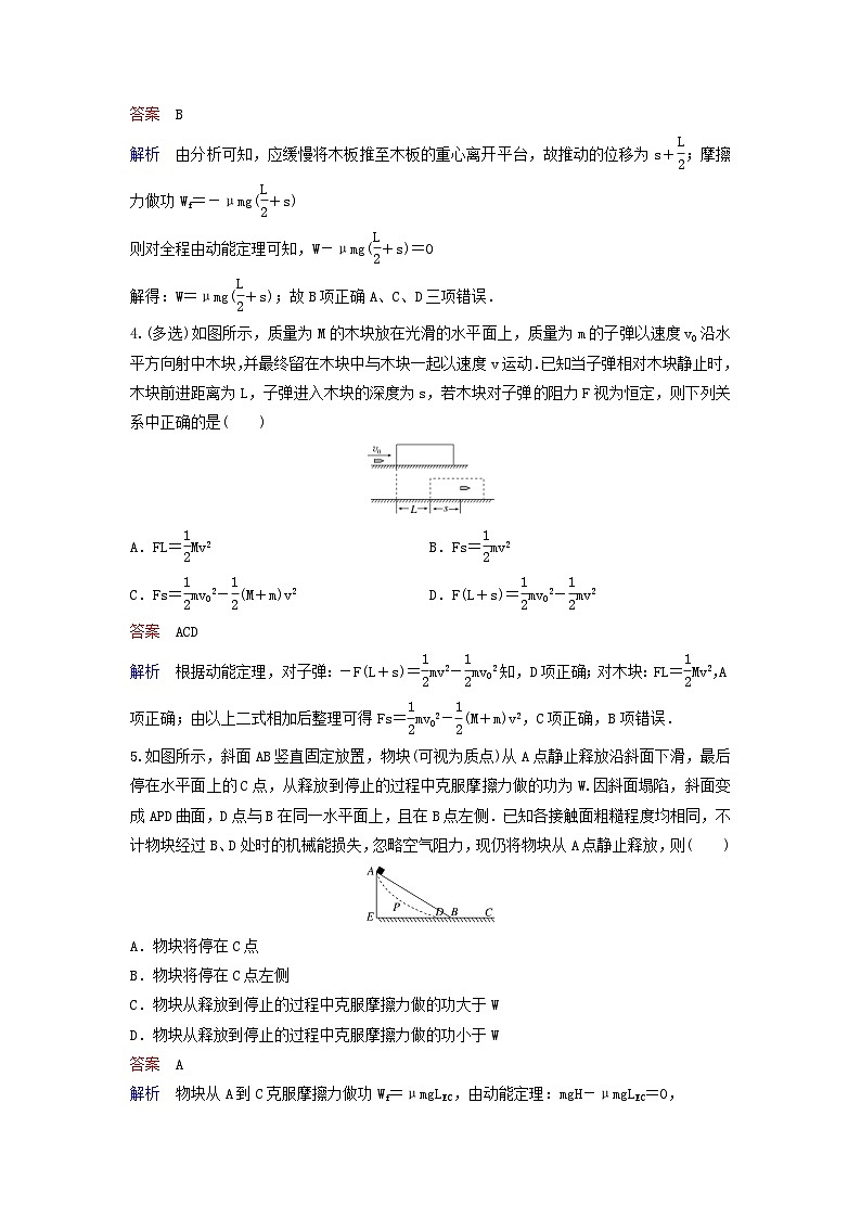 高考物理一轮复习课时作业22动能定理（含解析）02