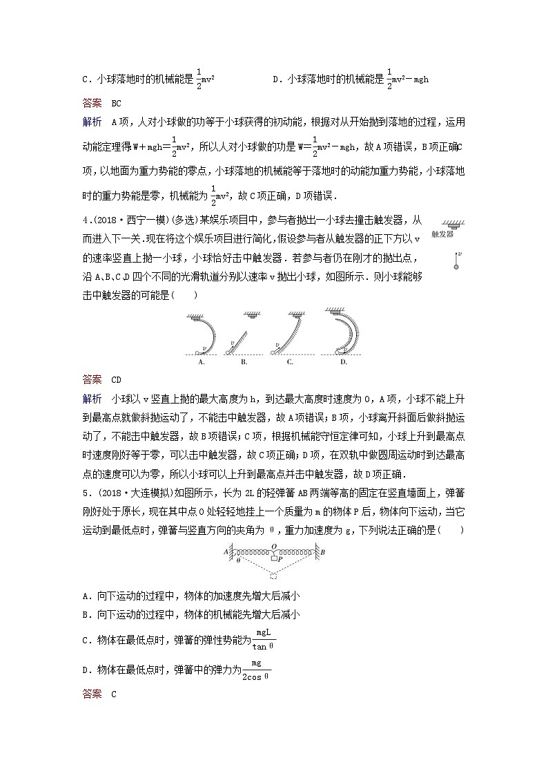 高考物理一轮复习课时作业23机械能守恒定律（含解析）第2页
