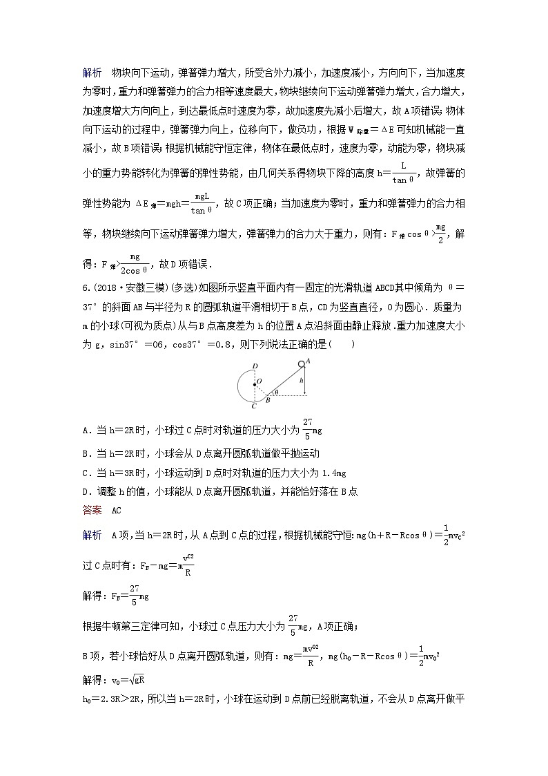 高考物理一轮复习课时作业23机械能守恒定律（含解析）第3页