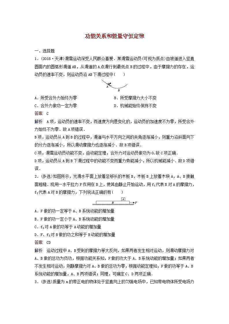 高考物理一轮复习课时作业24功能关系和能量守恒定律（含解析）01