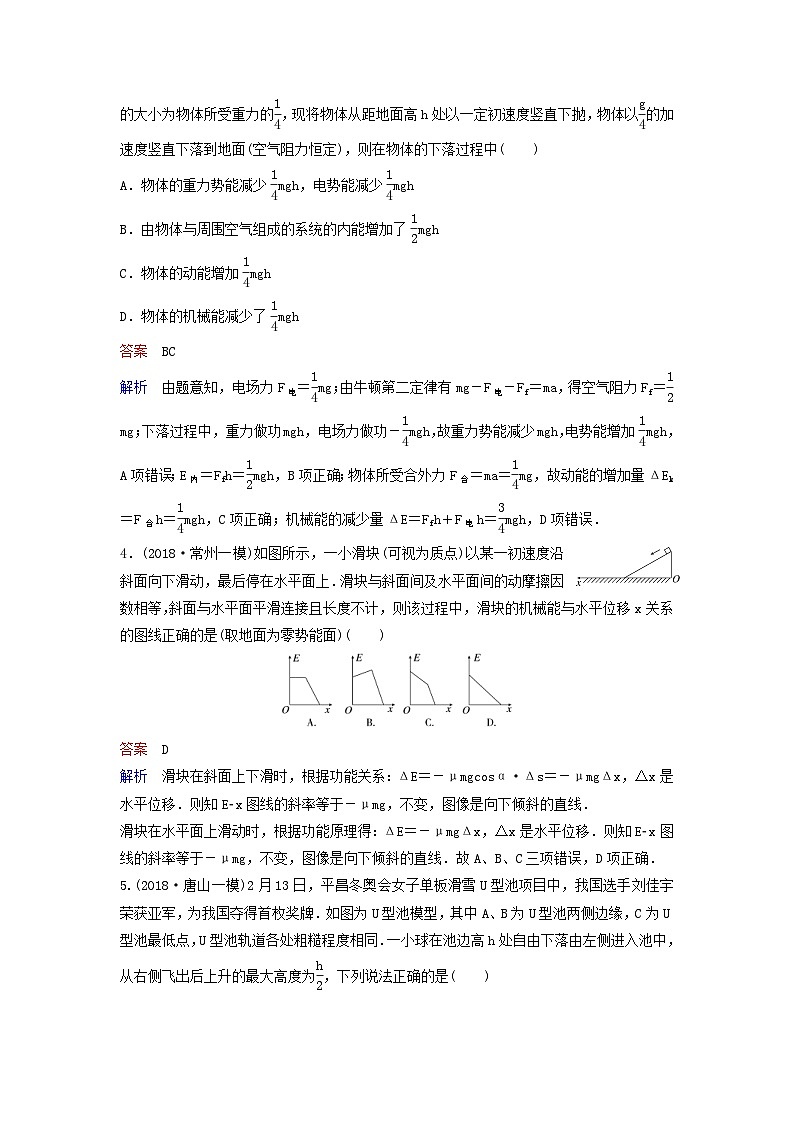 高考物理一轮复习课时作业24功能关系和能量守恒定律（含解析）02