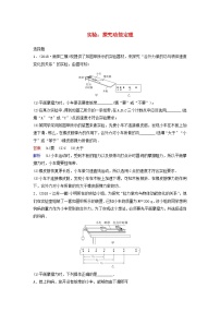 高考物理一轮复习课时作业25实验：探究动能定理（含解析）