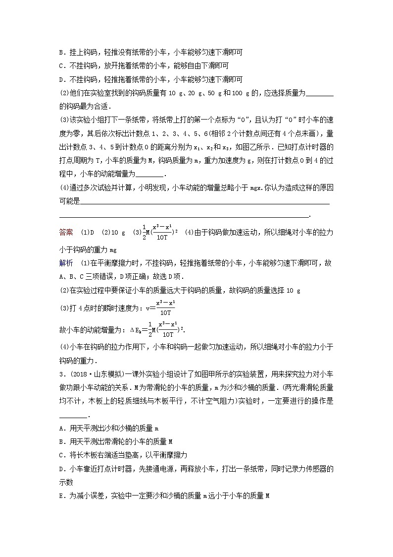 高考物理一轮复习课时作业25实验：探究动能定理（含解析）02