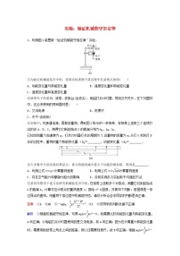 高考物理一轮复习课时作业26实验：验证机械能守恒定律（含解析）