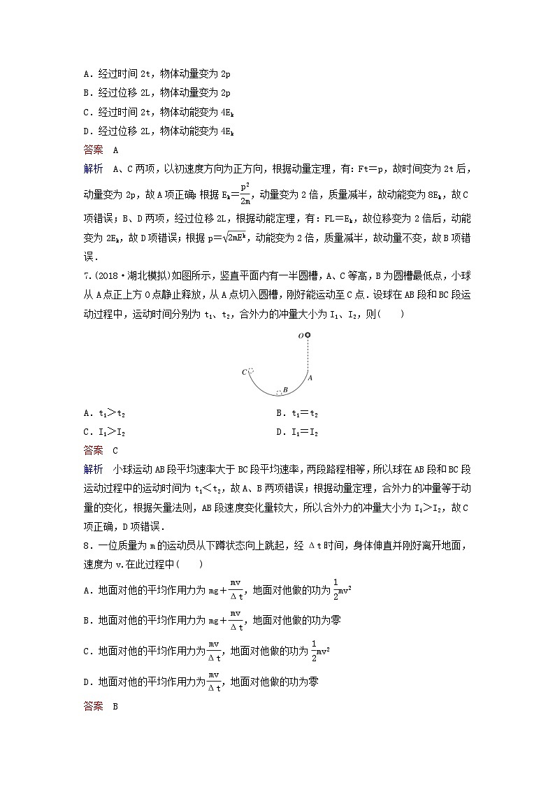 高考物理一轮复习课时作业27动量和动量定理（含解析）03