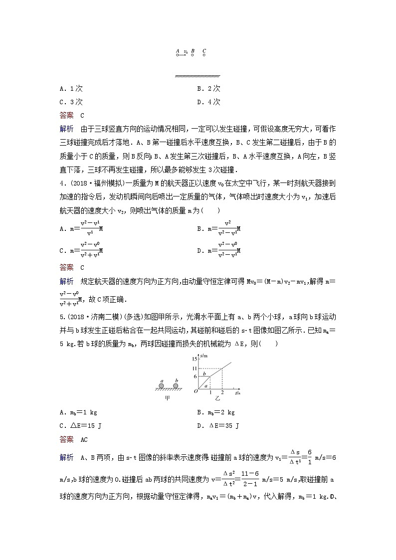 高考物理一轮复习课时作业28动量守恒定律（含解析）02