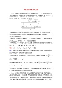 高考物理一轮复习课时作业30实验验证动量守恒定律（含解析）